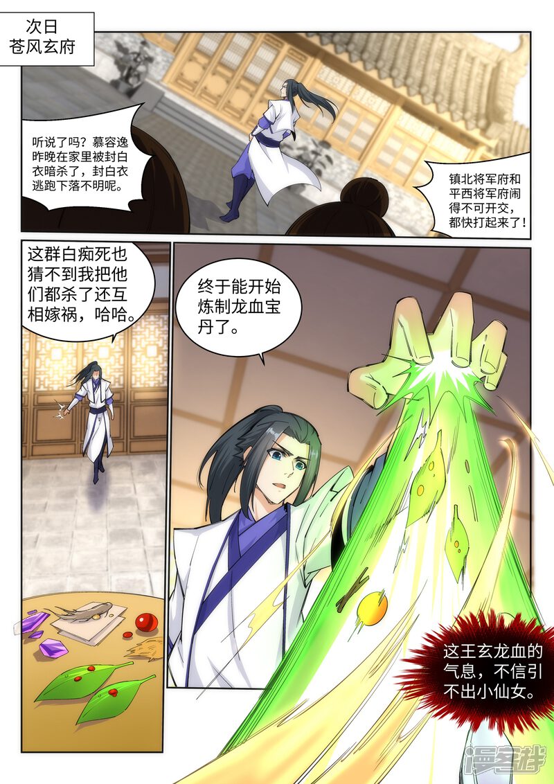 【逆天邪神】漫画-（第123话 决定）章节漫画下拉式图片-第3张图片