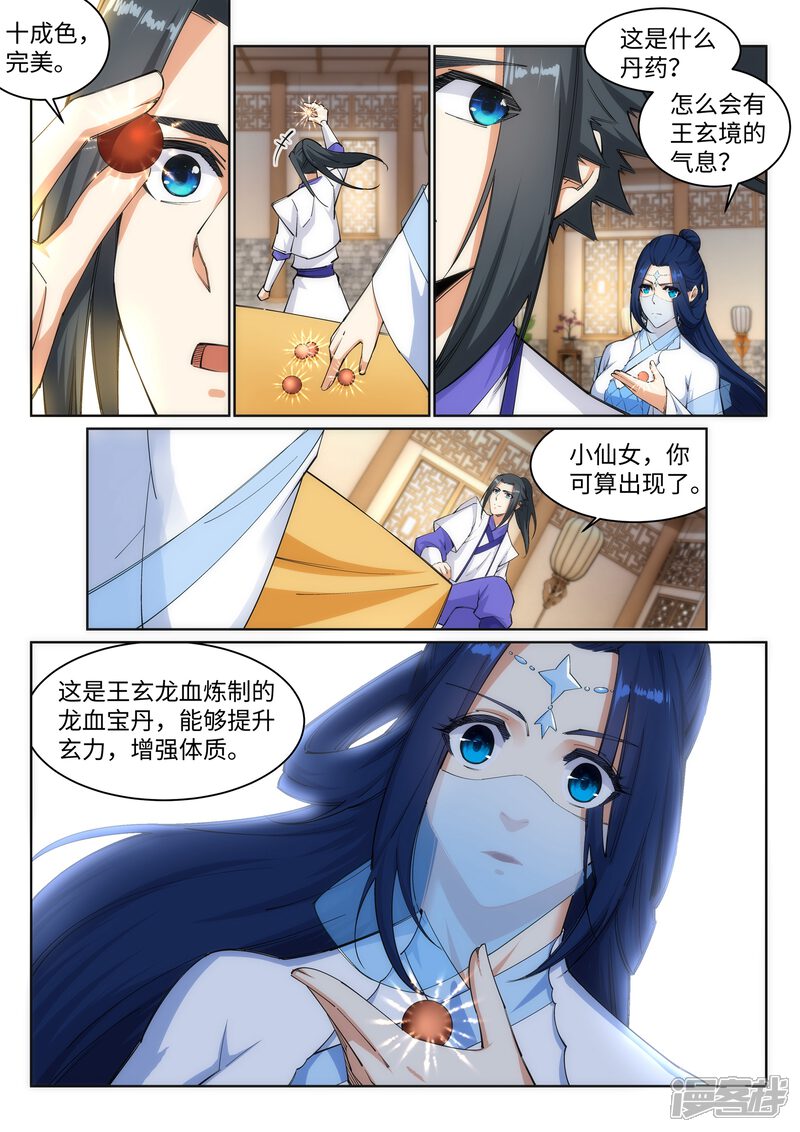 【逆天邪神】漫画-（第123话 决定）章节漫画下拉式图片-第4张图片