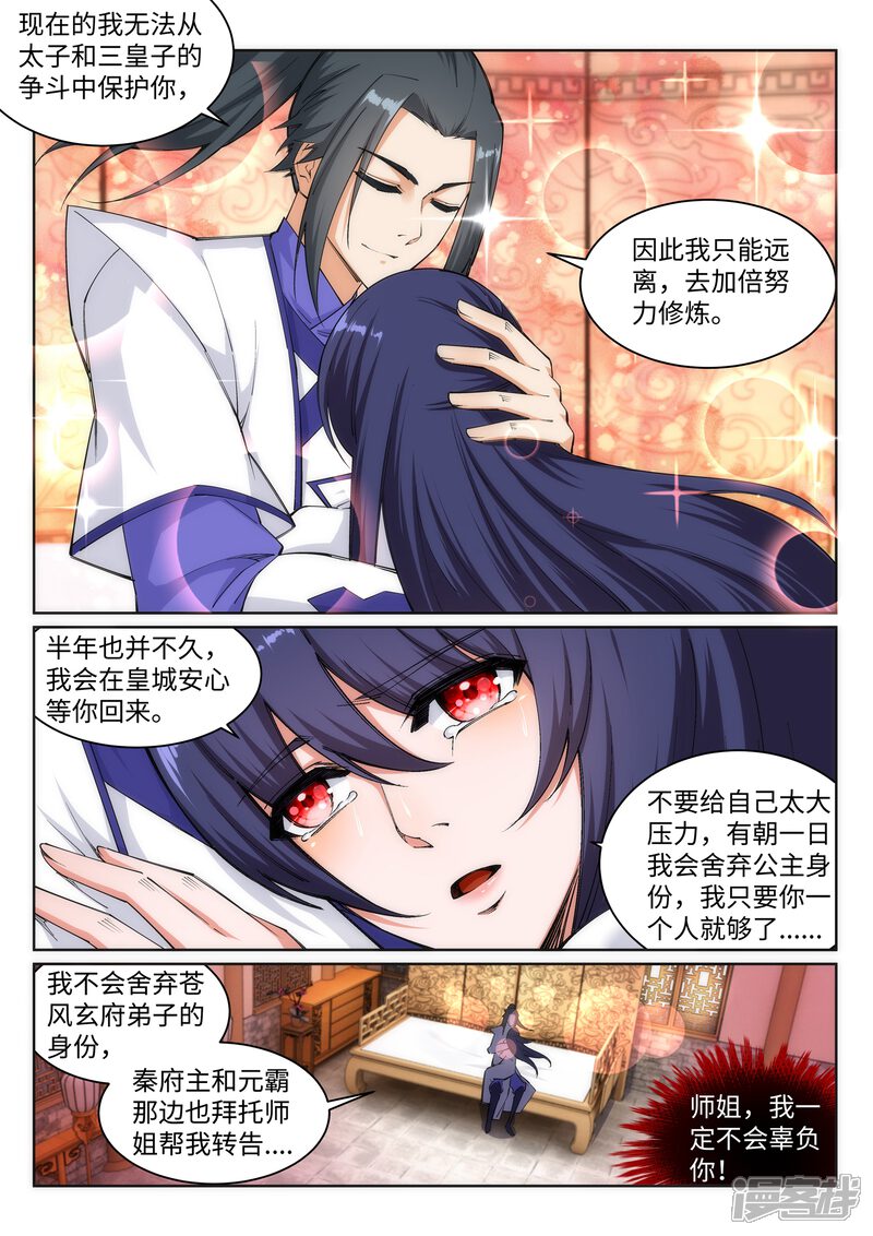 【逆天邪神】漫画-（第123话 决定）章节漫画下拉式图片-第8张图片