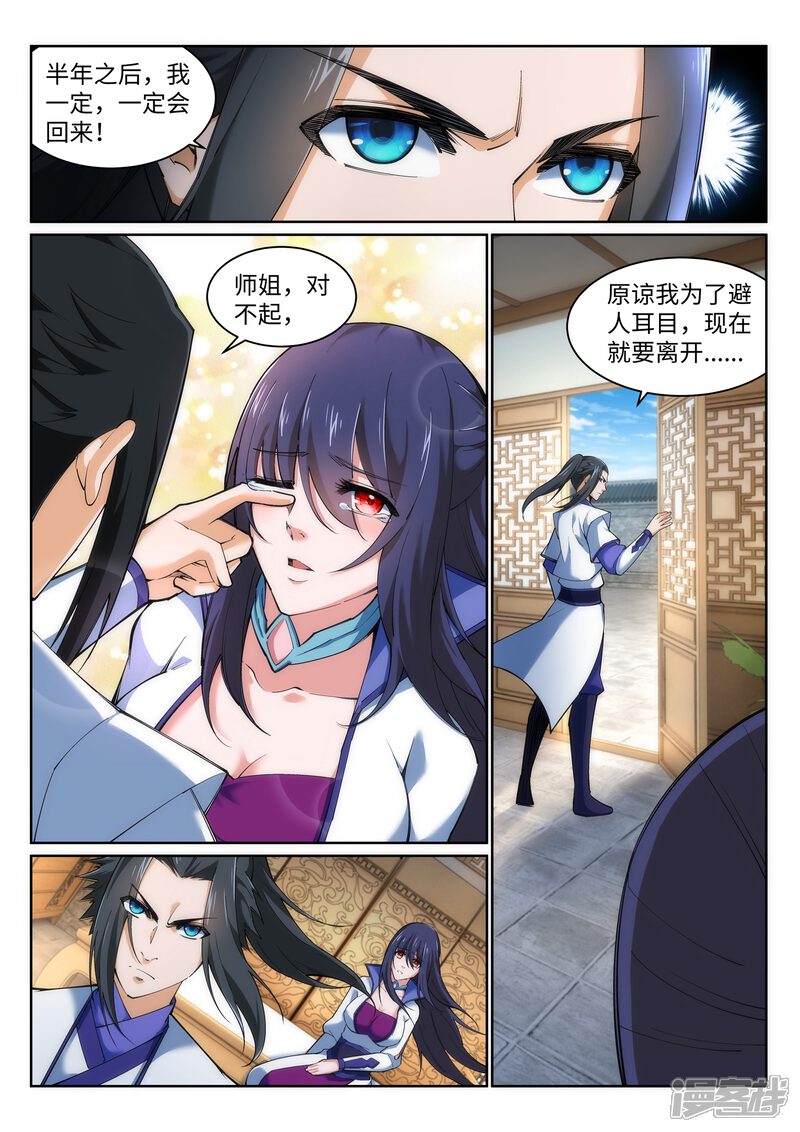 【逆天邪神】漫画-（第123话 决定）章节漫画下拉式图片-第9张图片