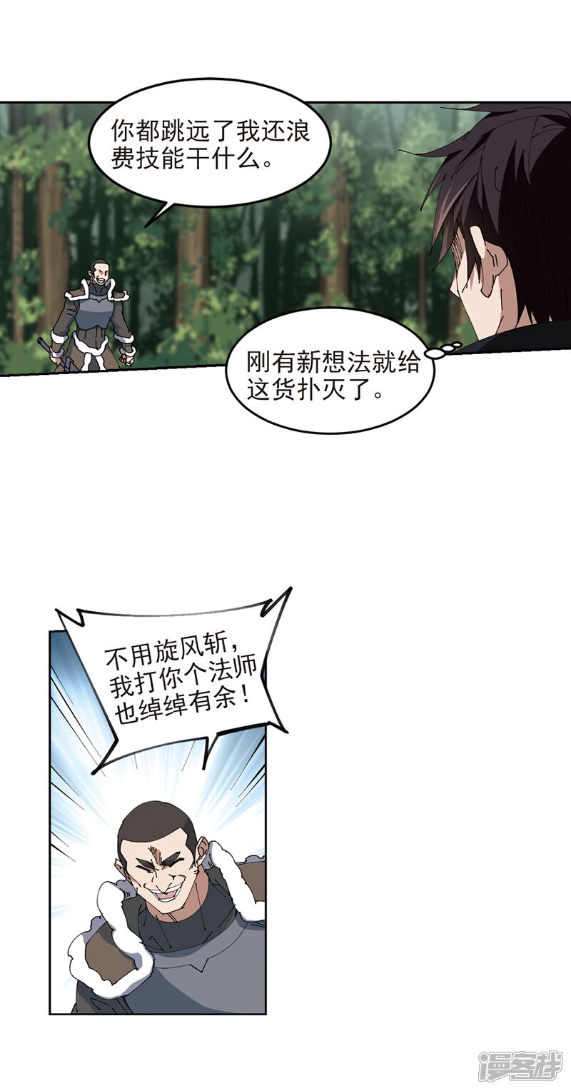 第251话抢地盘2-网游之近战法师-百泉 蓝白条（第3张）