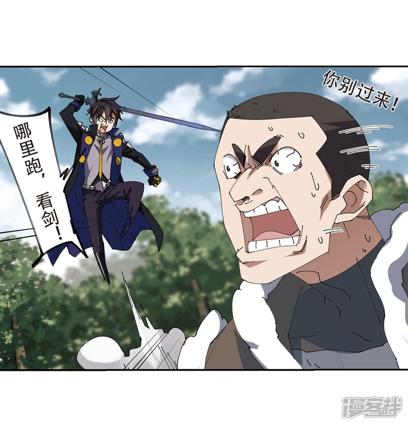 【网游之近战法师】漫画-（第251话 抢地盘2）章节漫画下拉式图片-第19张图片
