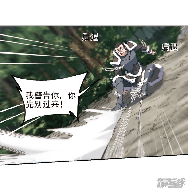 【网游之近战法师】漫画-（第251话 抢地盘2）章节漫画下拉式图片-第21张图片