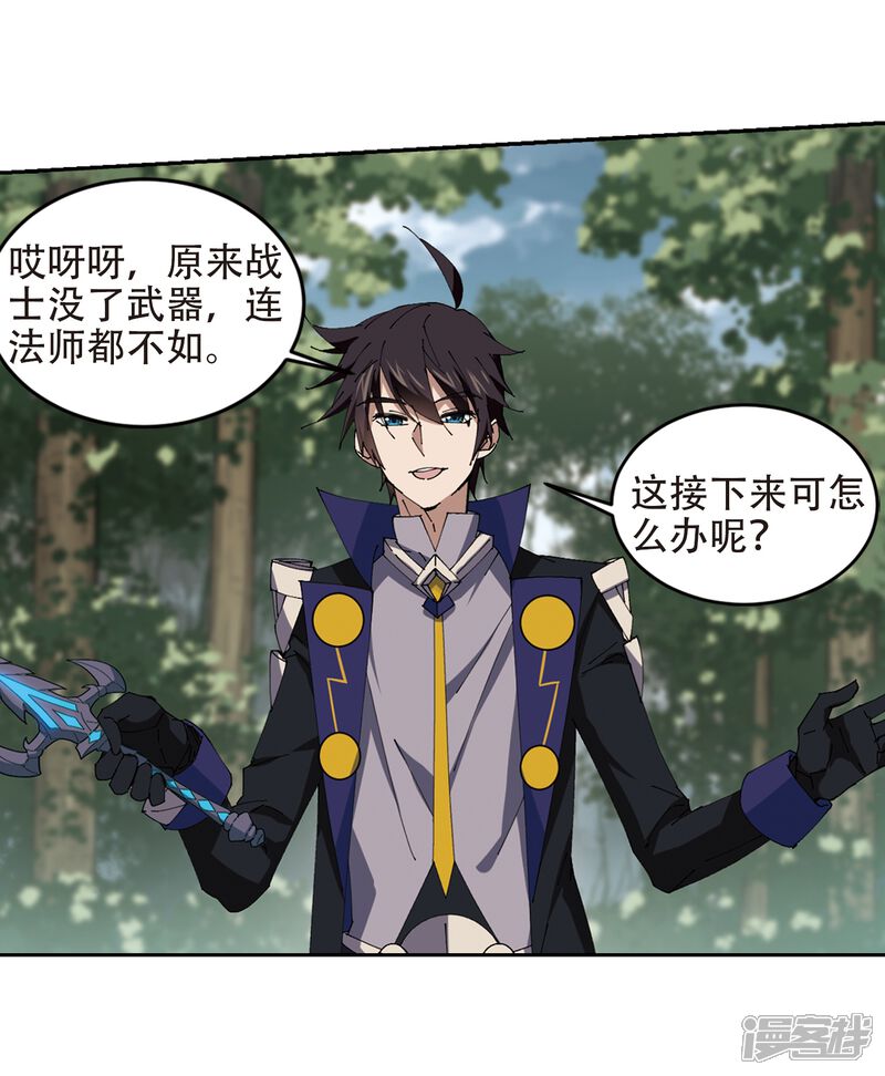 【网游之近战法师】漫画-（第251话 抢地盘2）章节漫画下拉式图片-第22张图片