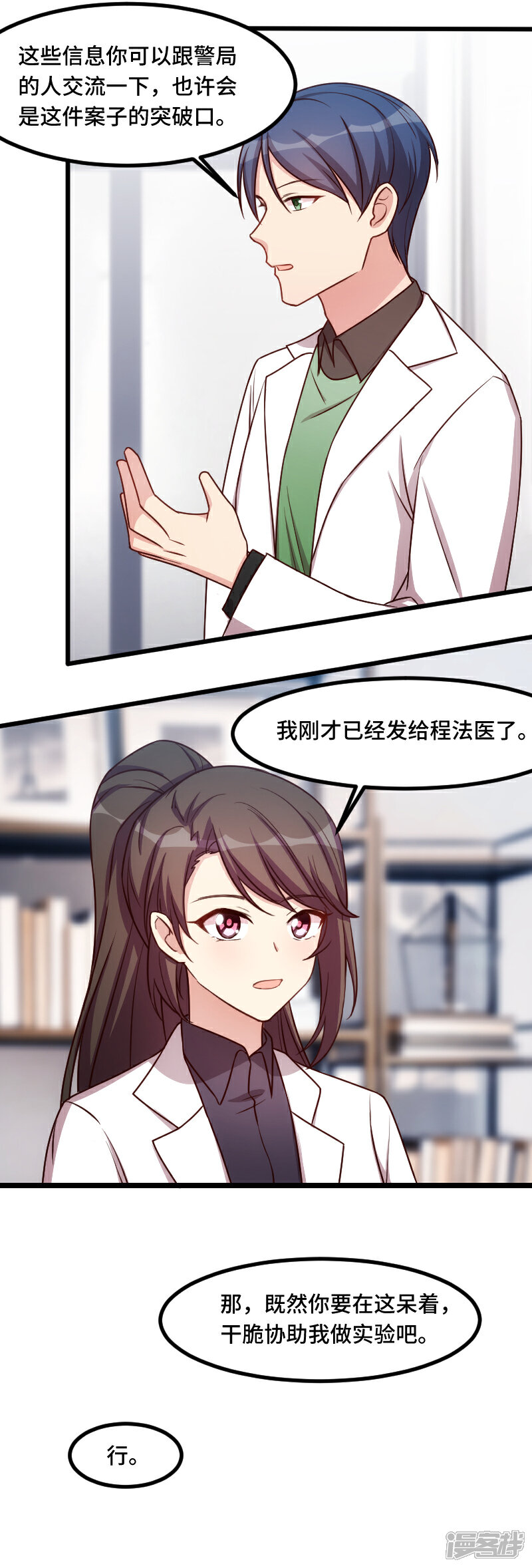 【贺少的闪婚暖妻】漫画-（第187话 接老婆下班）章节漫画下拉式图片-3.jpg