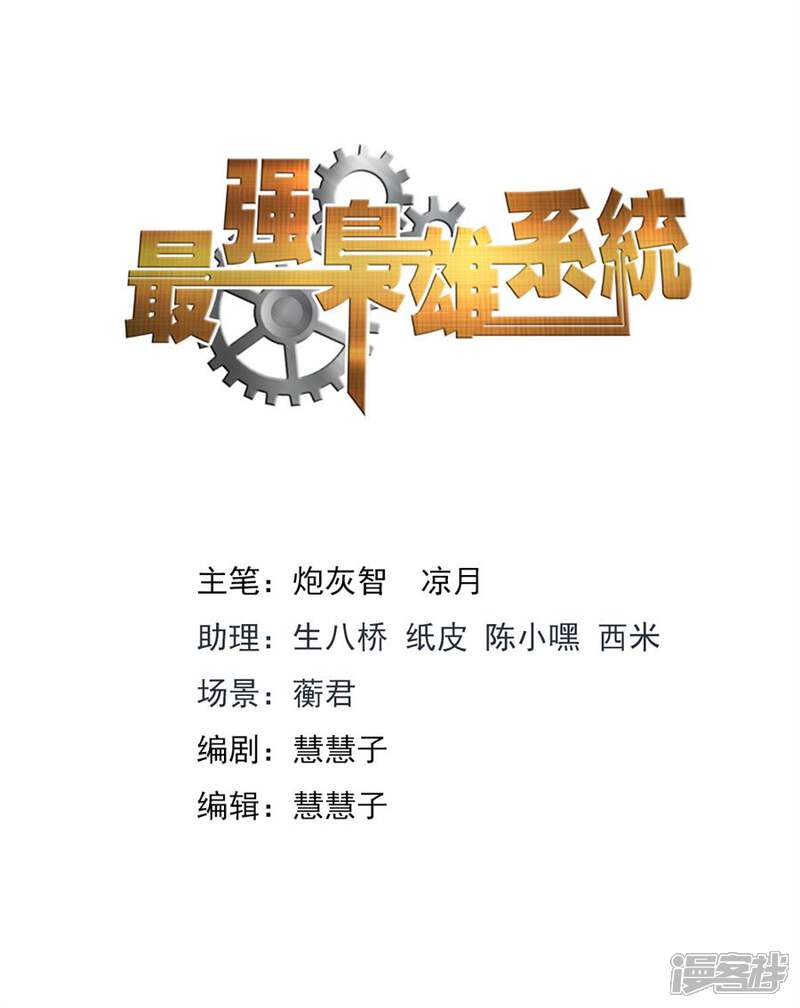 第176话老师~你好久不找人家啦-最强枭雄系统-掌阅漫画（第2张）