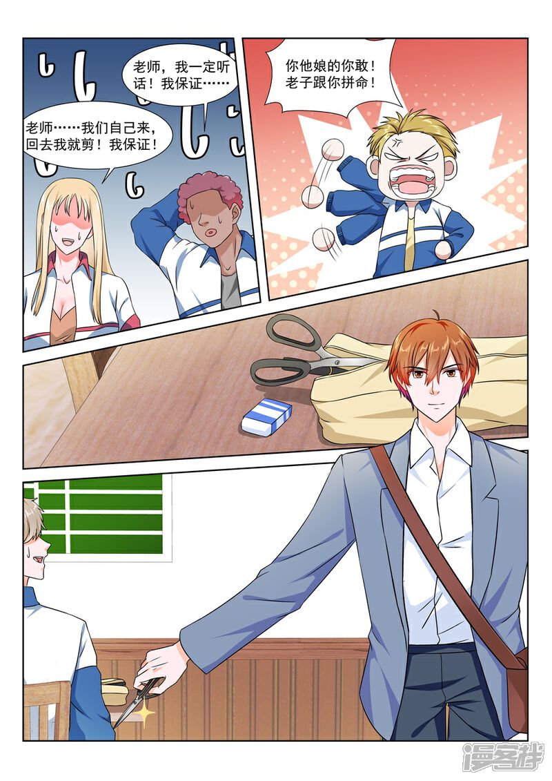第176话老师~你好久不找人家啦-最强枭雄系统-掌阅漫画（第3张）
