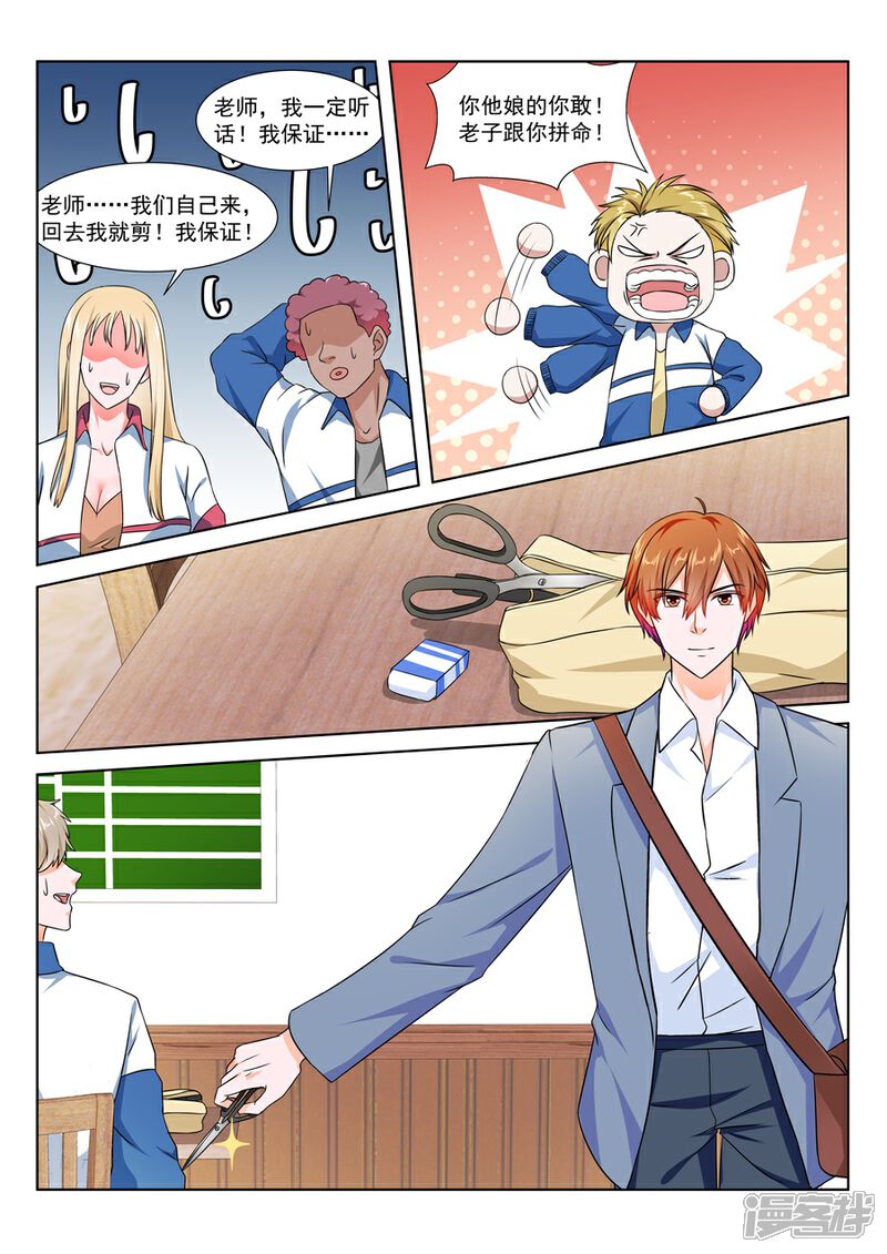 【最强枭雄系统】漫画-（第176话 老师~你好久不找人家啦）章节漫画下拉式图片-3.jpg