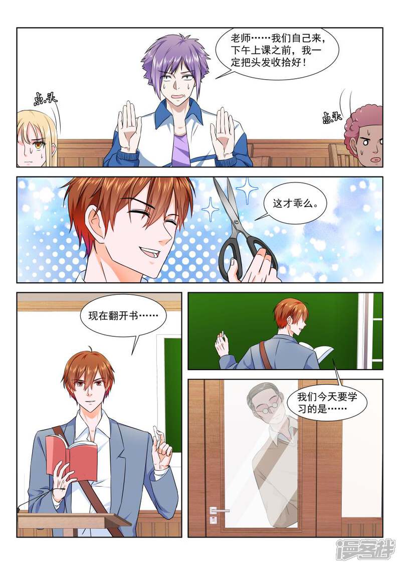 第176话老师~你好久不找人家啦-最强枭雄系统-掌阅漫画（第6张）