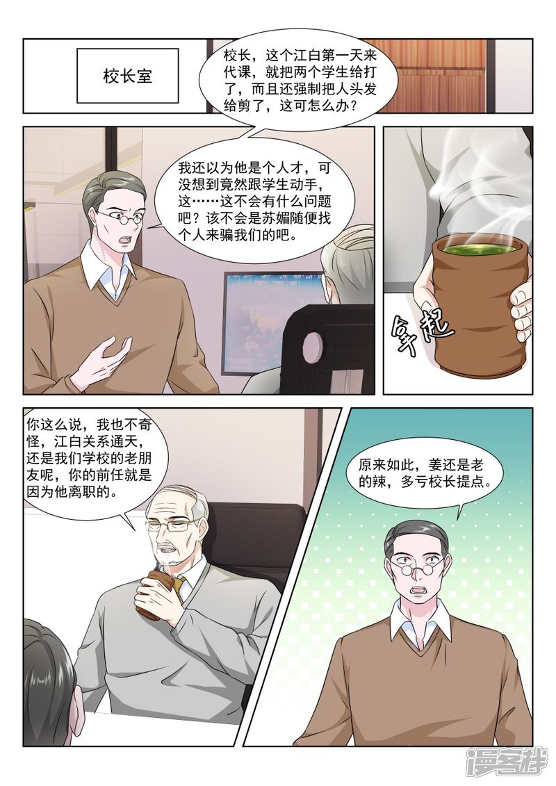 第176话老师~你好久不找人家啦-最强枭雄系统-掌阅漫画（第7张）