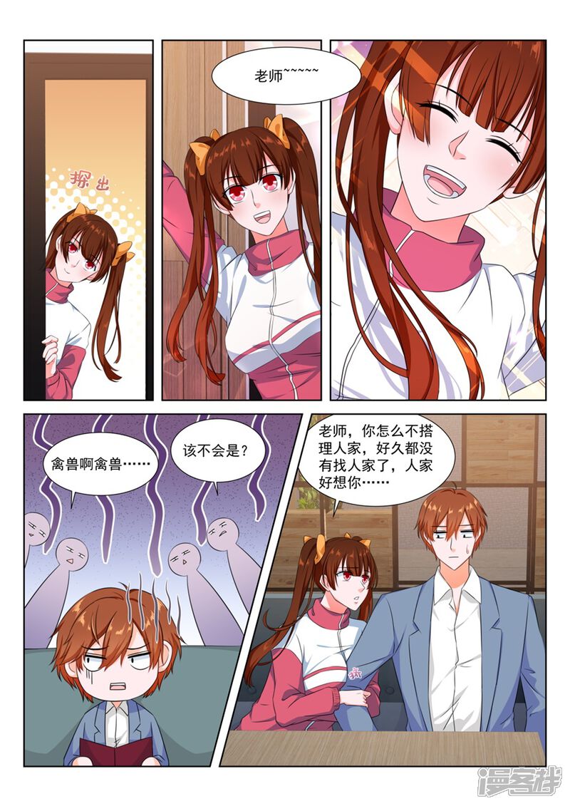第176话老师~你好久不找人家啦-最强枭雄系统-掌阅漫画（第9张）