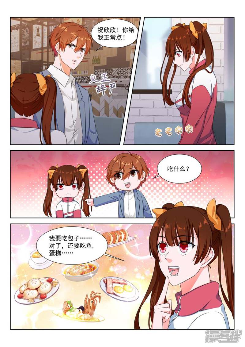 第176话老师~你好久不找人家啦-最强枭雄系统-掌阅漫画（第10张）
