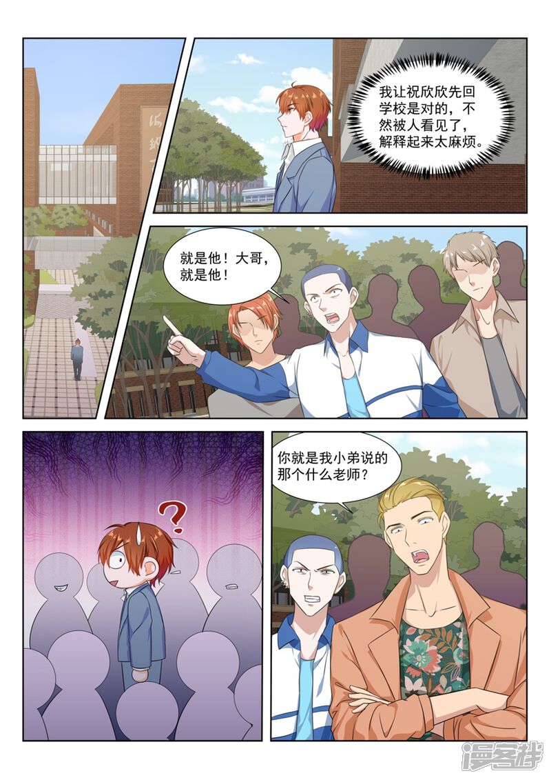 第176话老师~你好久不找人家啦-最强枭雄系统-掌阅漫画（第11张）