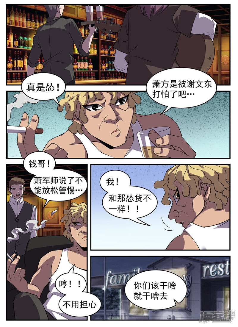 【谢文东】漫画-（第309话 酒醒了吗？）章节漫画下拉式图片-5.jpg