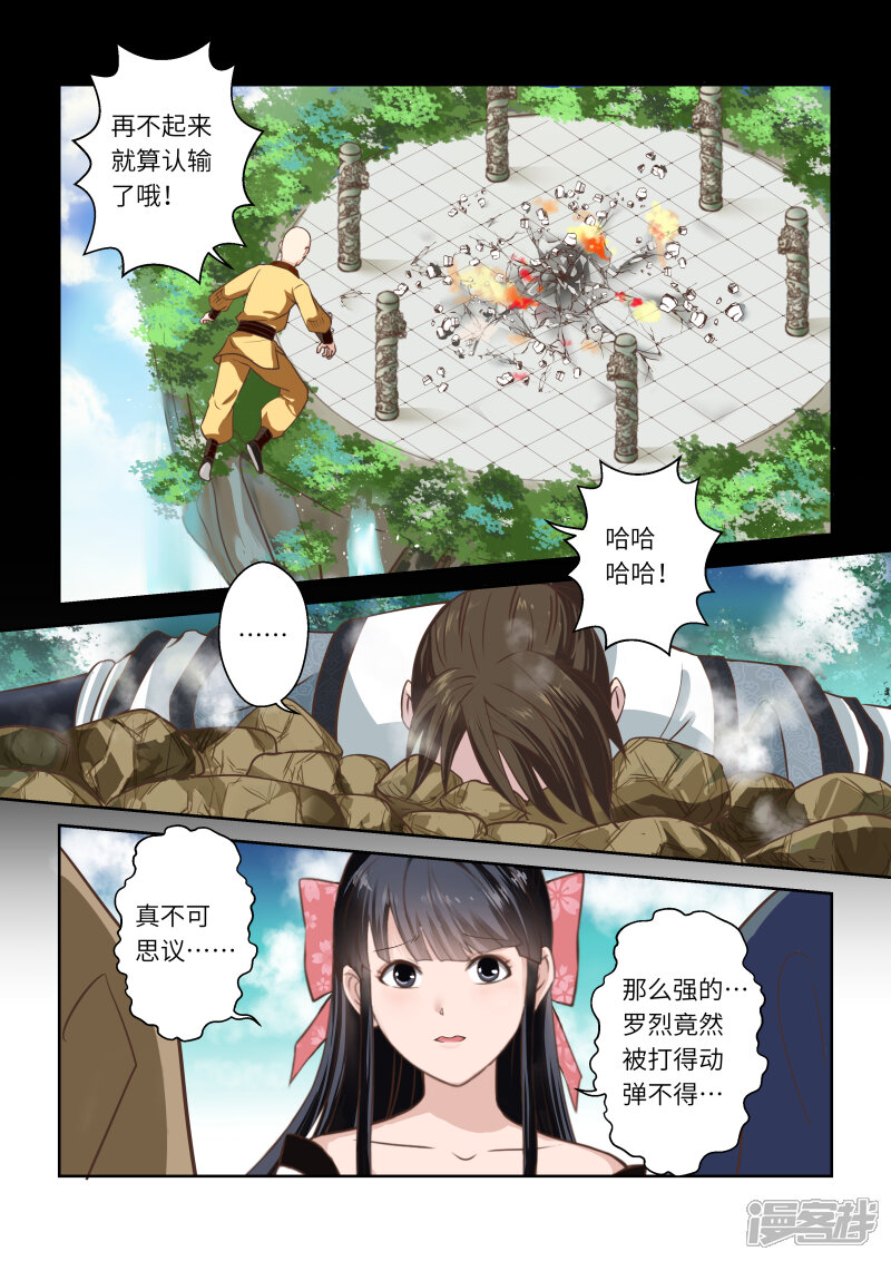 第251话真佛令3-圣祖-神居动漫（第5张）