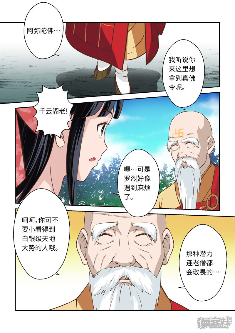 【圣祖】漫画-（第251话 真佛令3）章节漫画下拉式图片-6.jpg