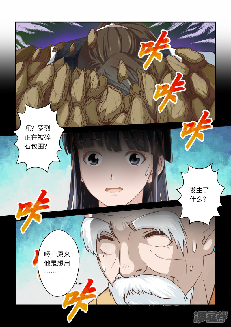 【圣祖】漫画-（第251话 真佛令3）章节漫画下拉式图片-7.jpg