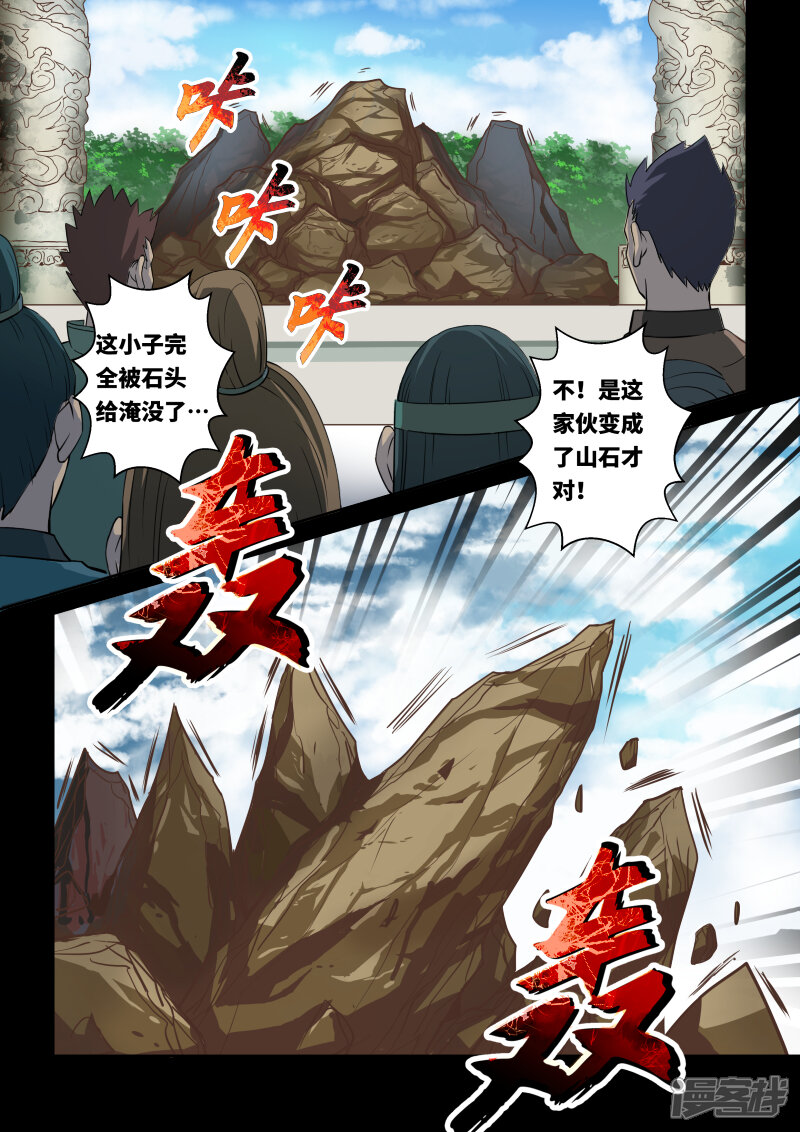 第251话真佛令3-圣祖-神居动漫（第8张）