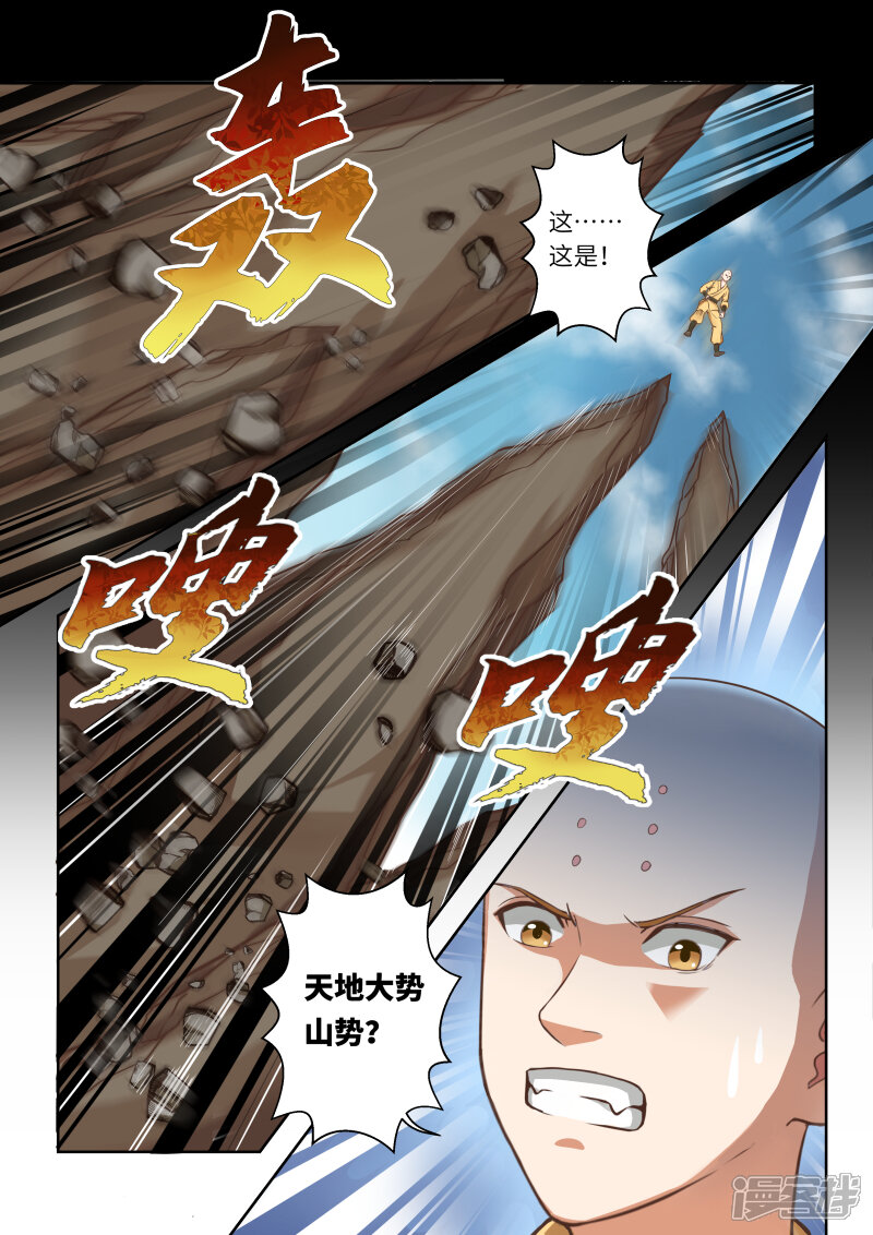 第251话真佛令3-圣祖-神居动漫（第9张）