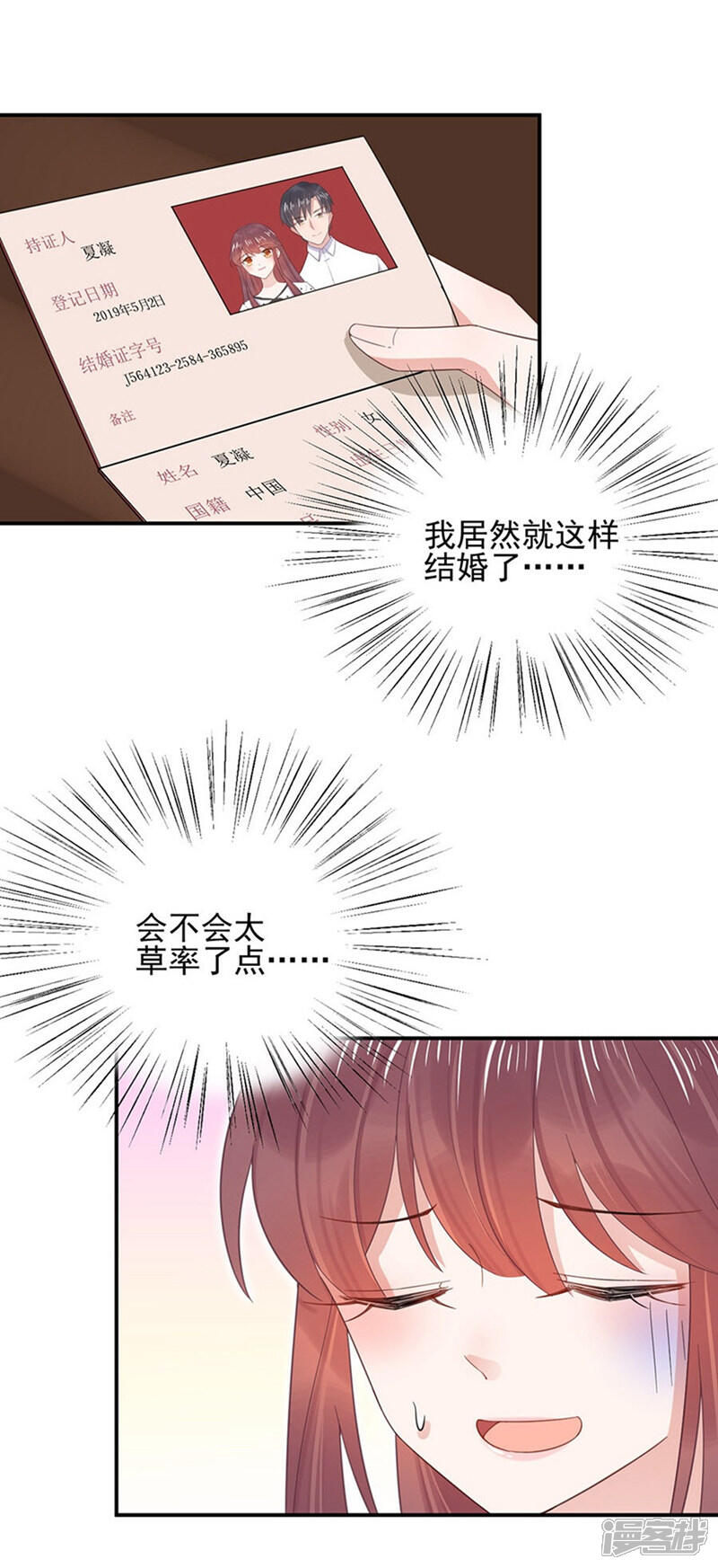 【盛世甜宠：易少的小萌妻】漫画-（第7话）章节漫画下拉式图片-3.jpg