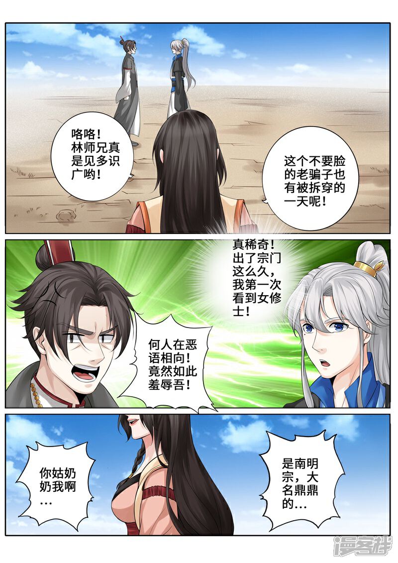 第257话-诸天纪-神居动漫（第1张）