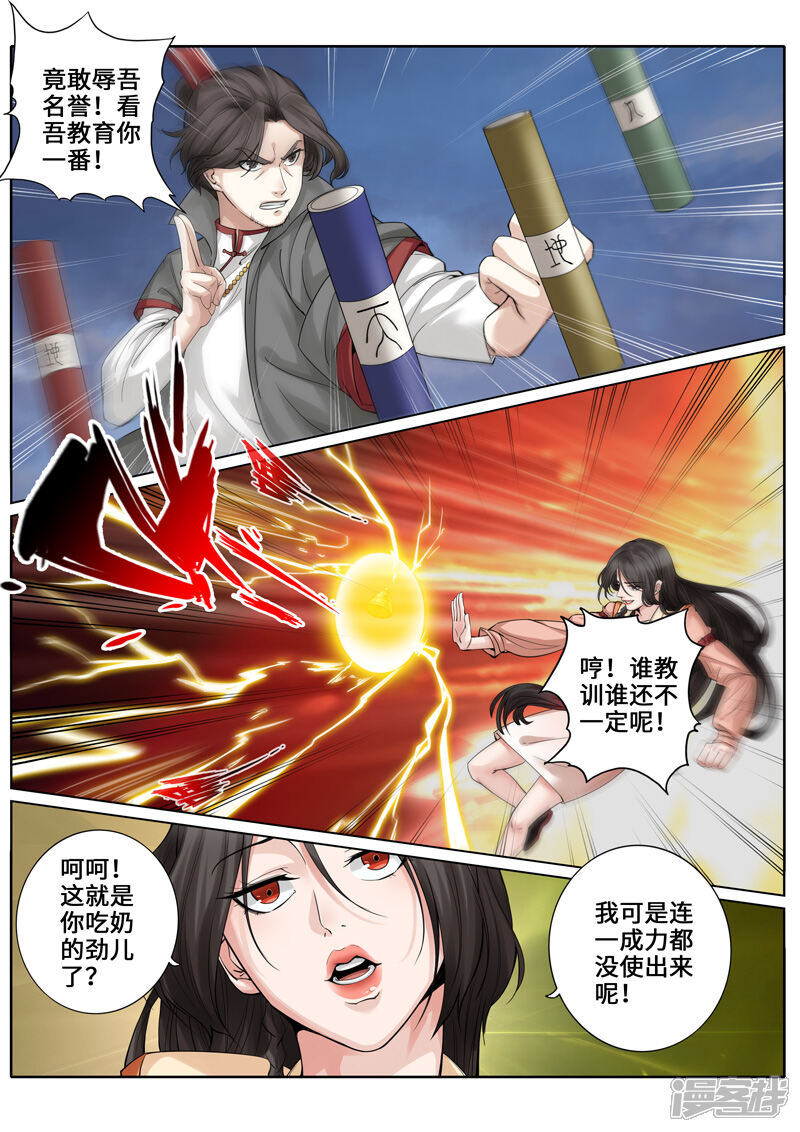 第257话-诸天纪-神居动漫（第3张）