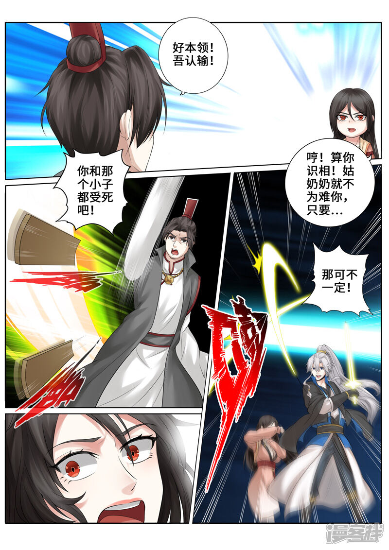第257话-诸天纪-神居动漫（第4张）