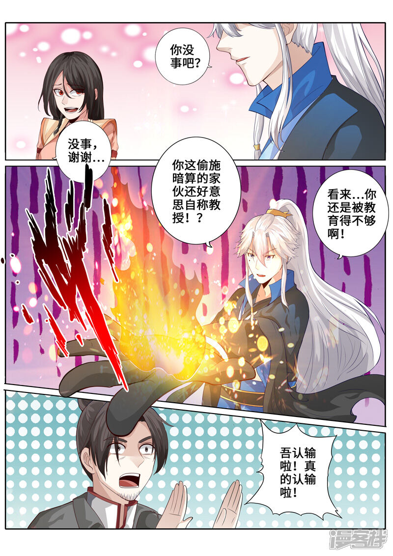 第257话-诸天纪-神居动漫（第5张）