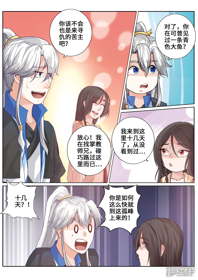 第257话-诸天纪-神居动漫（第8张）