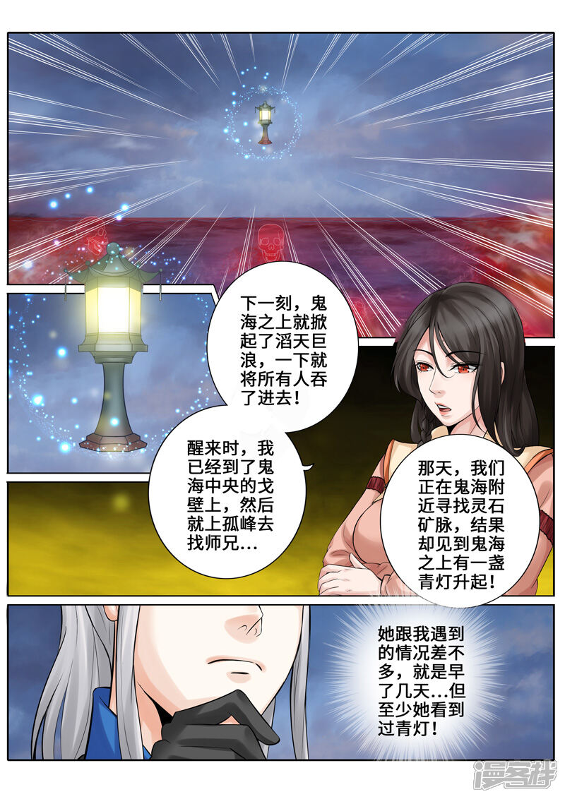 第257话-诸天纪-神居动漫（第9张）