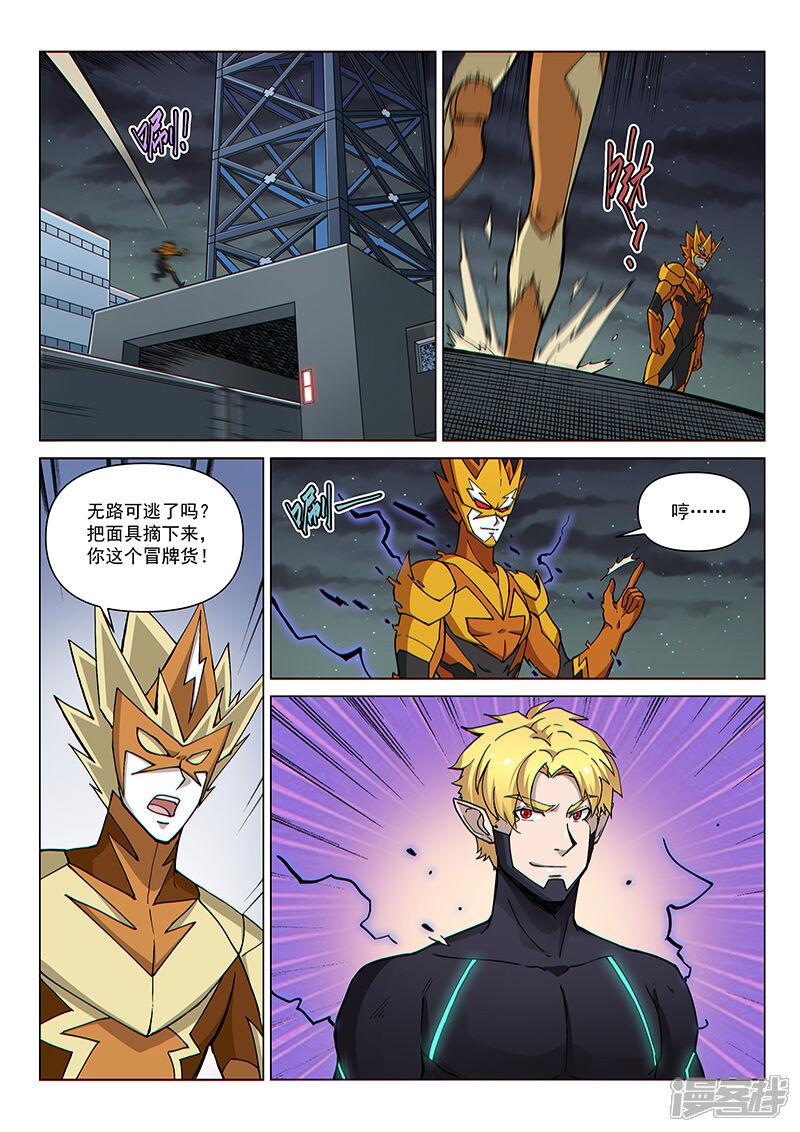 战神联盟漫画 第89话1 重逢 - 漫客栈