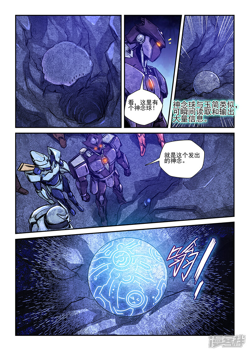 第261话-修真四万年-三福互娱（第4张）