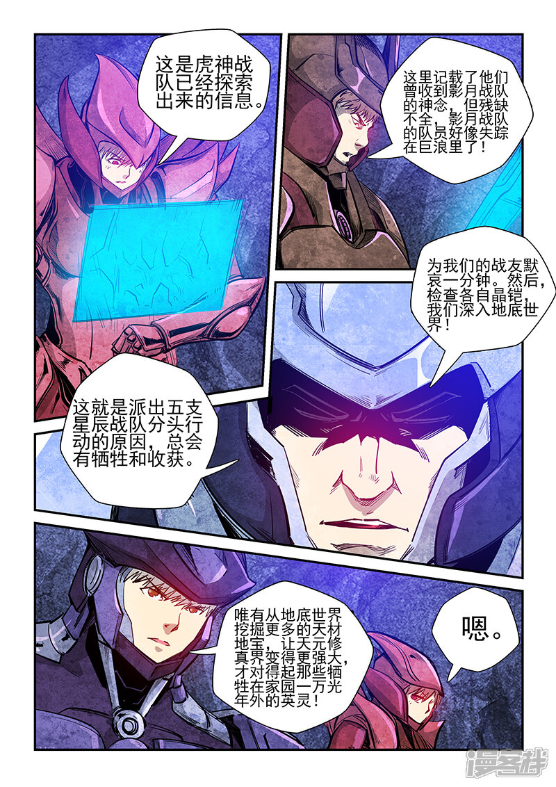 第261话-修真四万年-三福互娱（第7张）