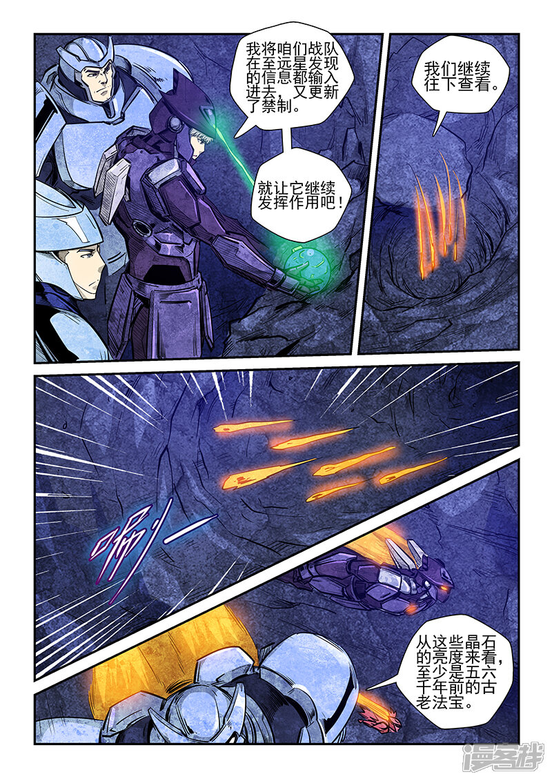 第261话-修真四万年-三福互娱（第8张）