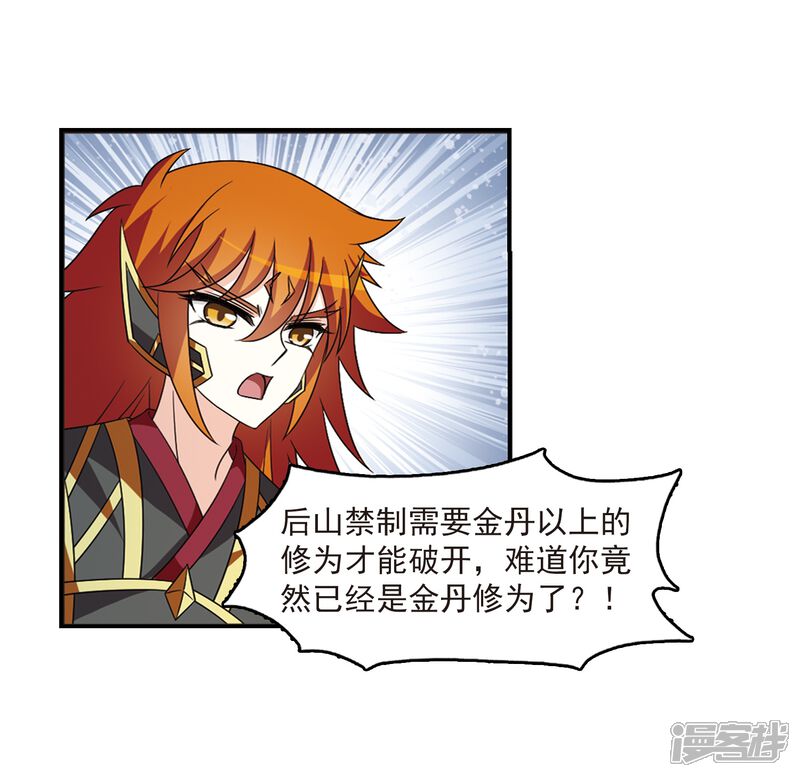 第403话重返玄寂宗2-风起苍岚-松鼠200（第11张）