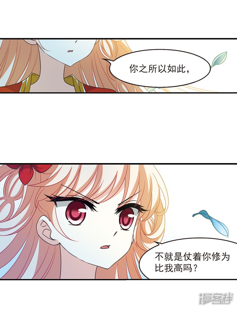 第403话重返玄寂宗2-风起苍岚-松鼠200（第18张）