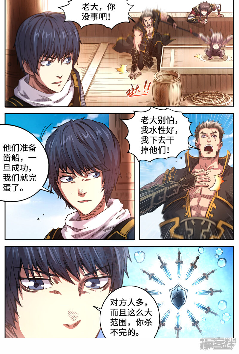 【妖道至尊】漫画-（第158话 船要沉了！）章节漫画下拉式图片-7.jpg