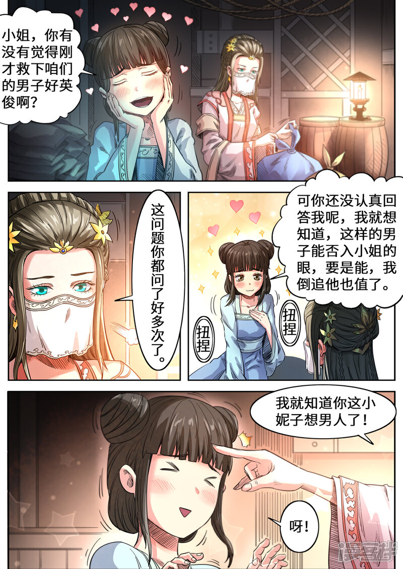 【妖道至尊】漫画-（第158话 船要沉了！）章节漫画下拉式图片-11.jpg