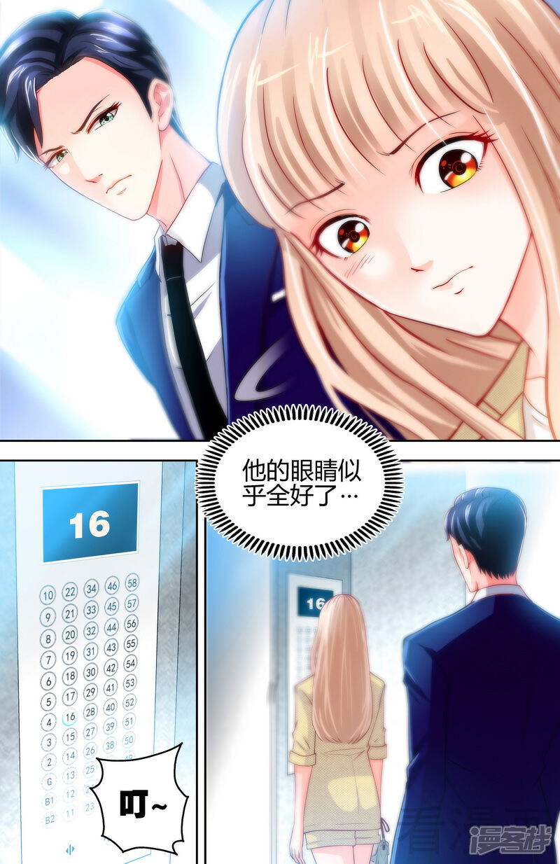 第6话办公室里的狐狸精-甜心宝贝休想逃-冬漫社（第3张）