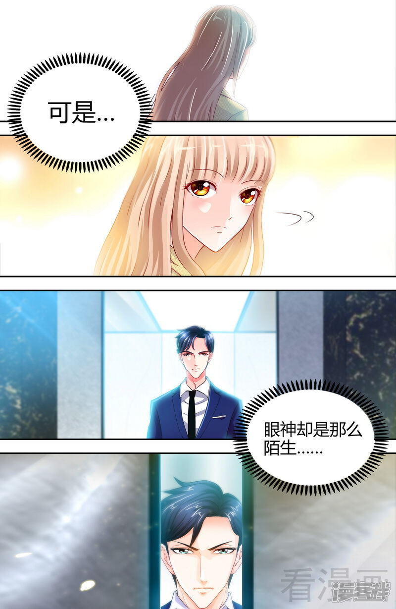 第6话办公室里的狐狸精-甜心宝贝休想逃-冬漫社（第4张）