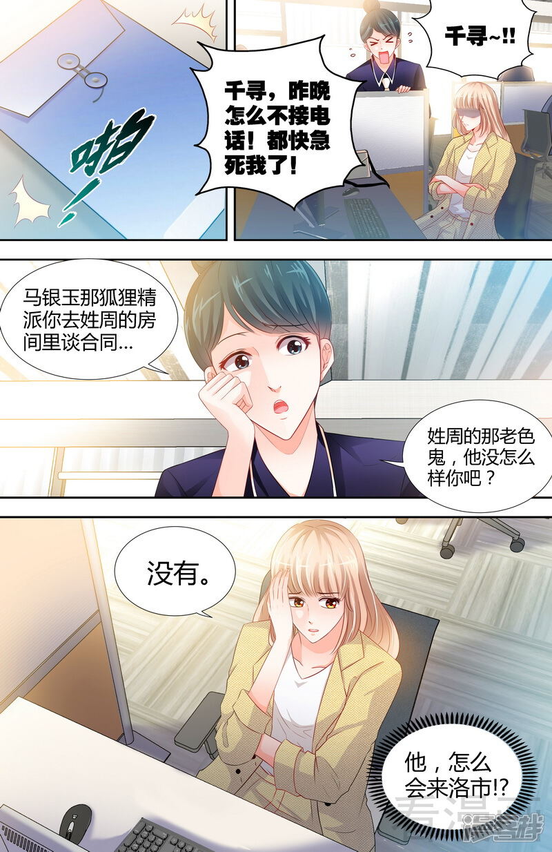 第6话办公室里的狐狸精-甜心宝贝休想逃-冬漫社（第6张）