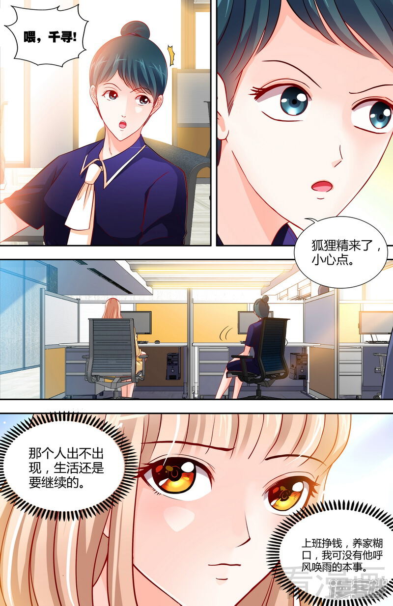 第6话办公室里的狐狸精-甜心宝贝休想逃-冬漫社（第8张）