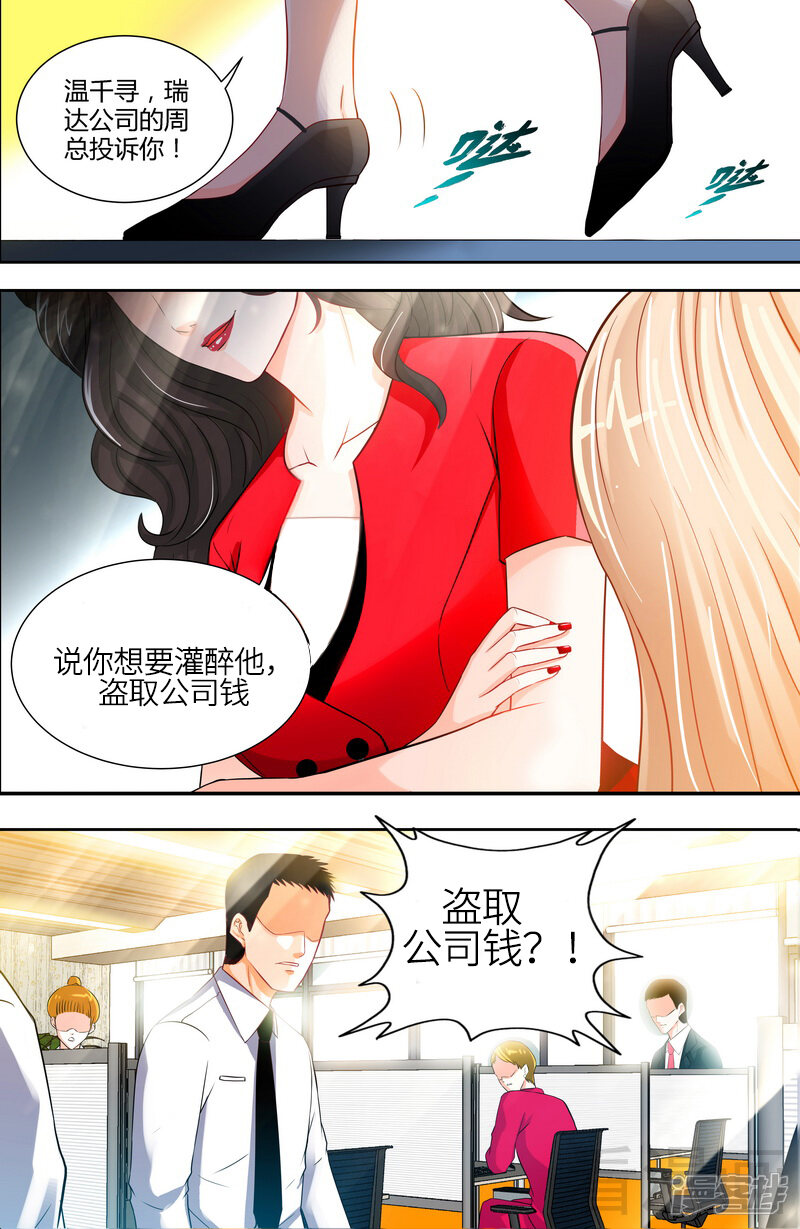 第6话办公室里的狐狸精-甜心宝贝休想逃-冬漫社（第9张）