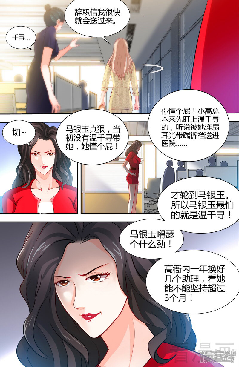第7话逞强的代价-甜心宝贝休想逃-冬漫社（第6张）