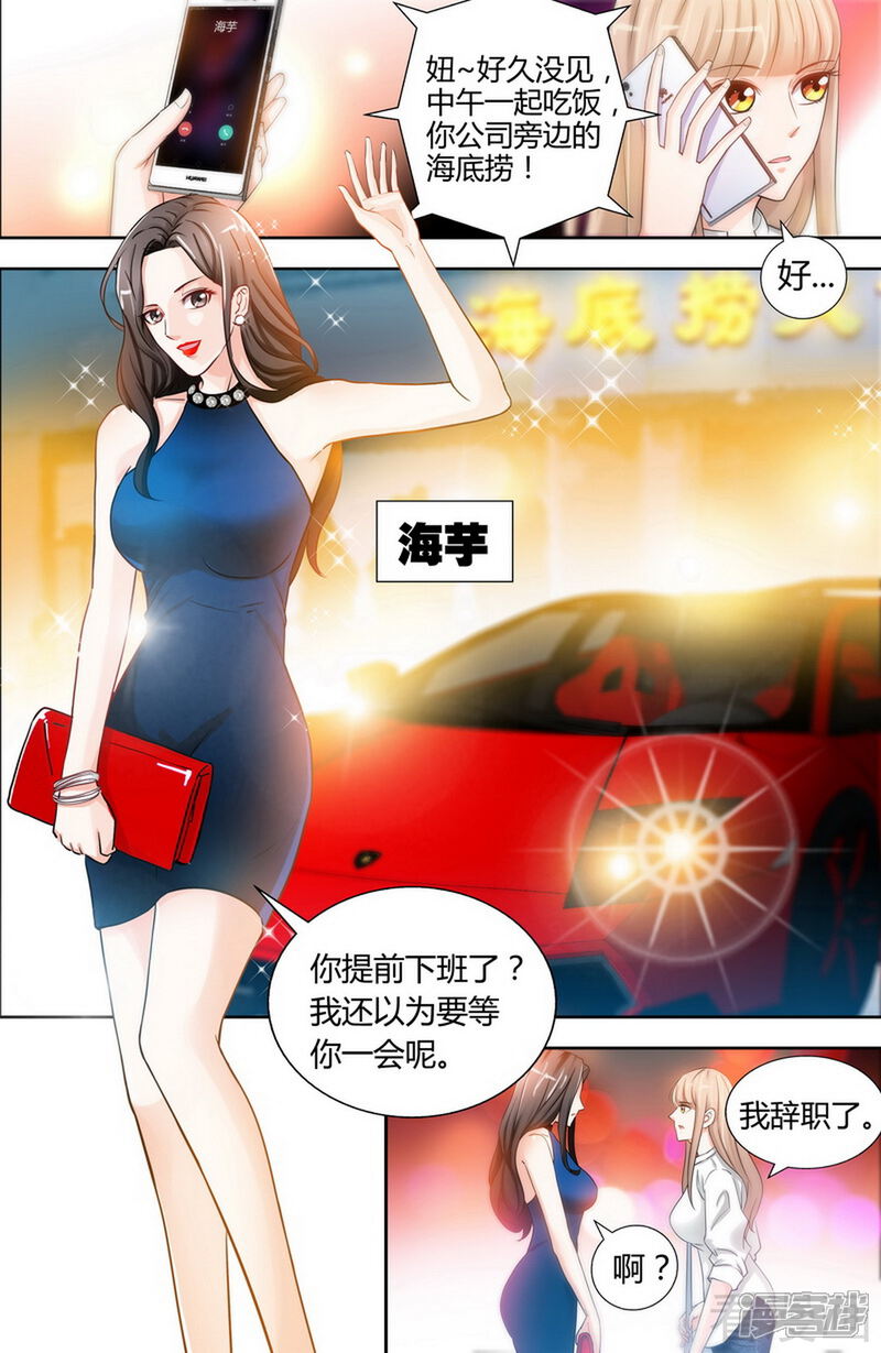 第8话鸡肋般的婚姻-甜心宝贝休想逃-冬漫社（第5张）