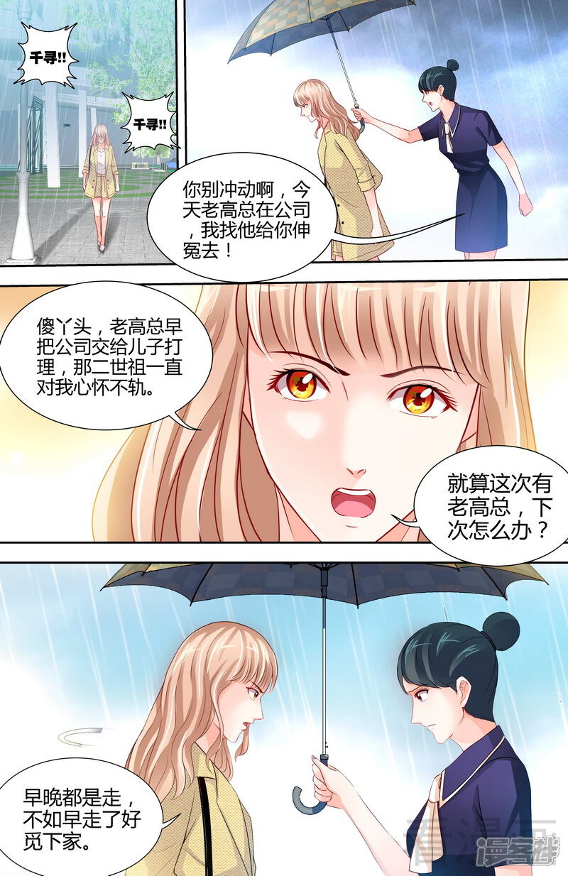 第7话逞强的代价-甜心宝贝休想逃-冬漫社（第7张）
