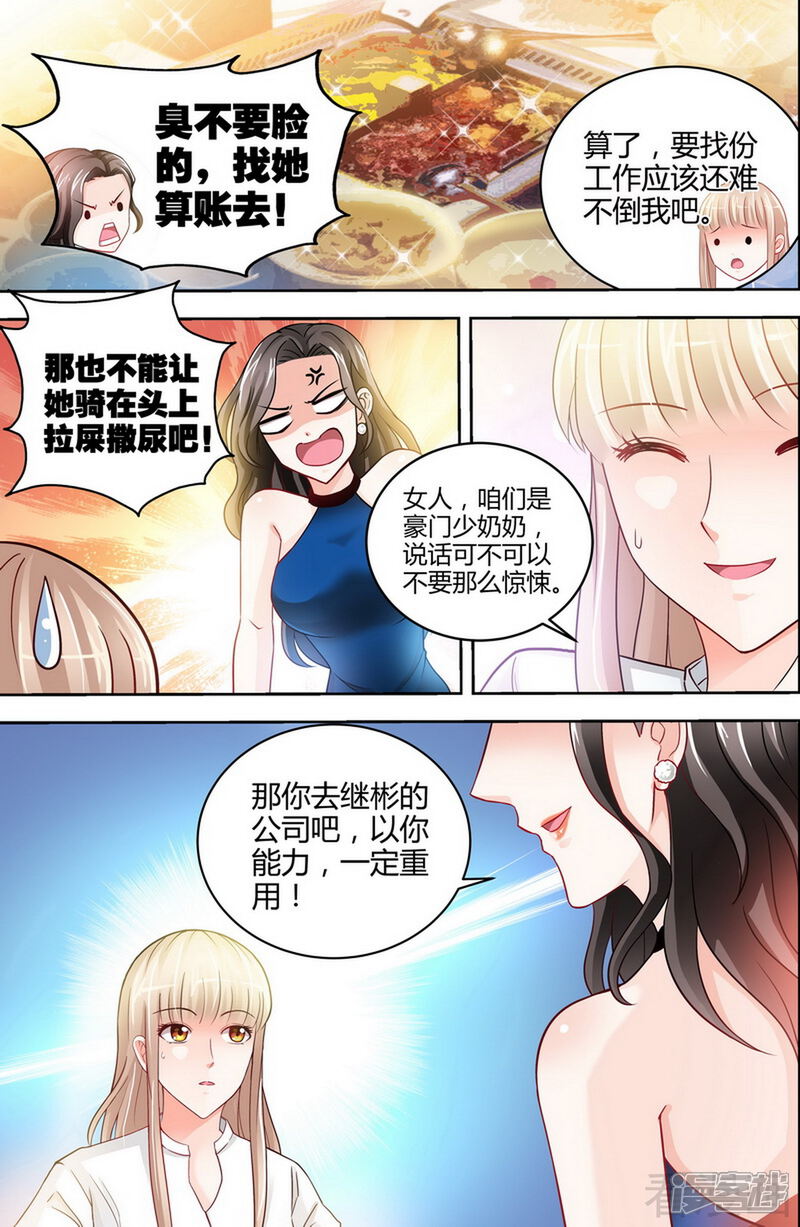 第8话鸡肋般的婚姻-甜心宝贝休想逃-冬漫社（第6张）