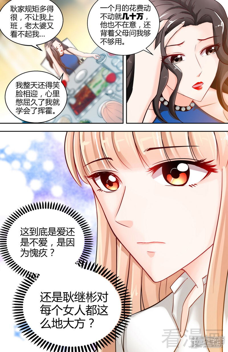 第9话这到底是不是爱-甜心宝贝休想逃-冬漫社（第4张）