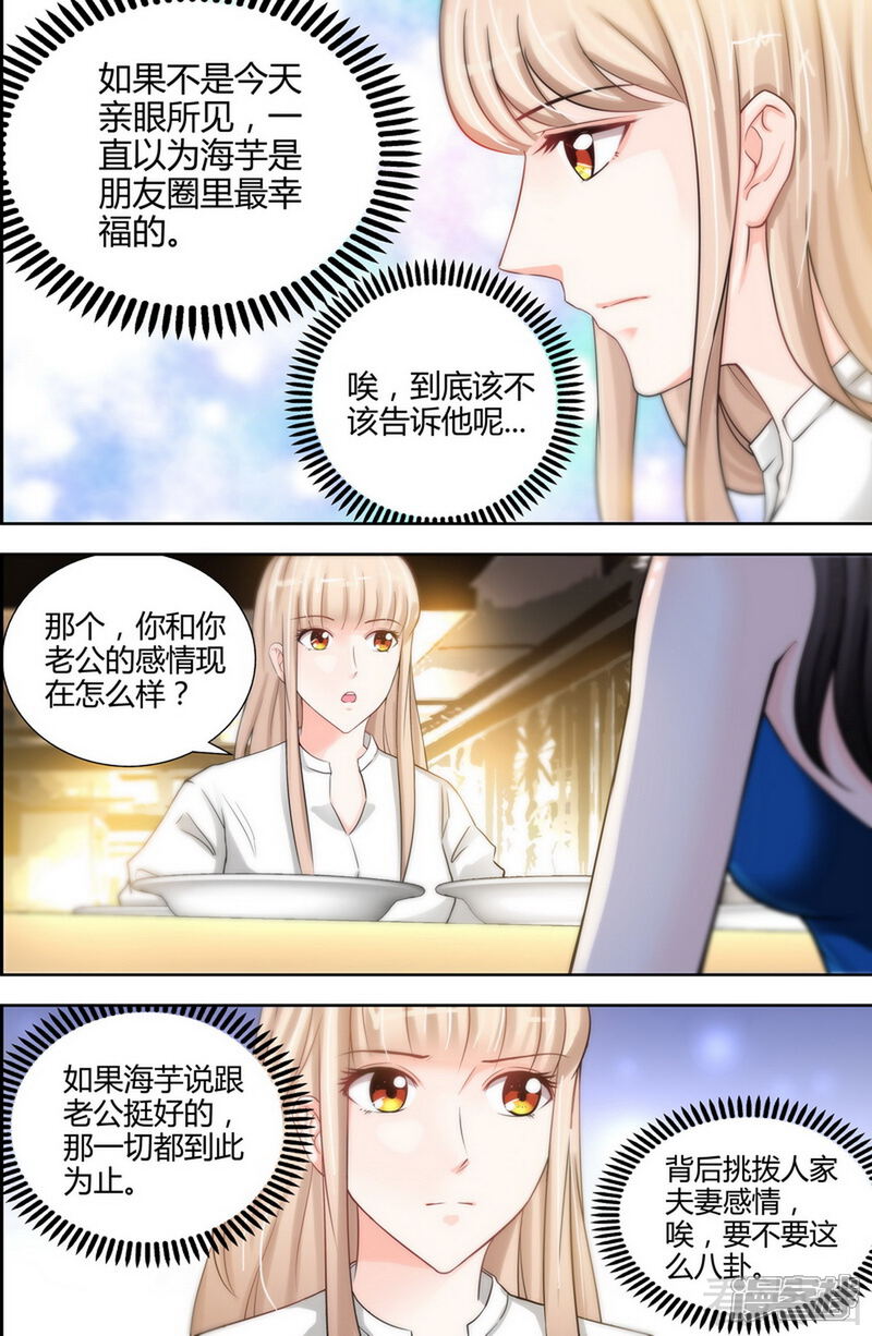 第8话鸡肋般的婚姻-甜心宝贝休想逃-冬漫社（第7张）