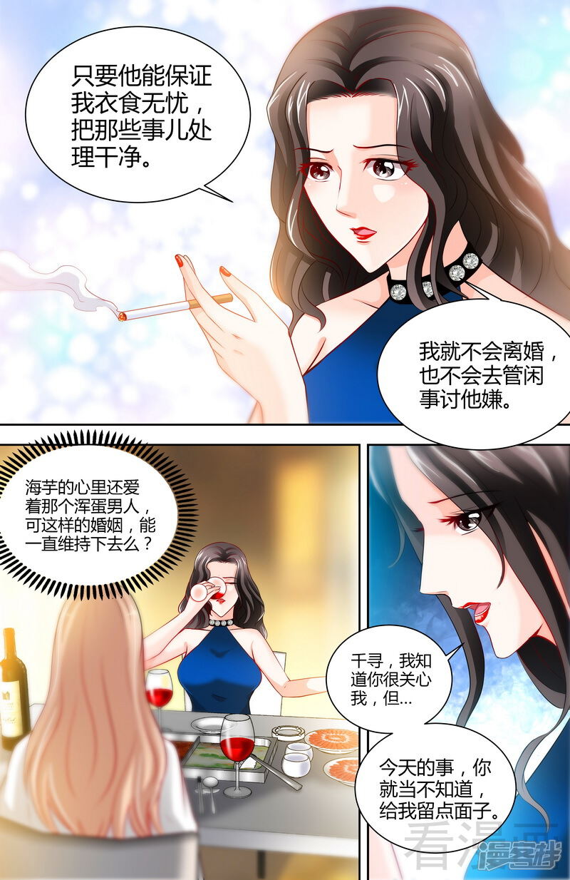 第9话这到底是不是爱-甜心宝贝休想逃-冬漫社（第5张）